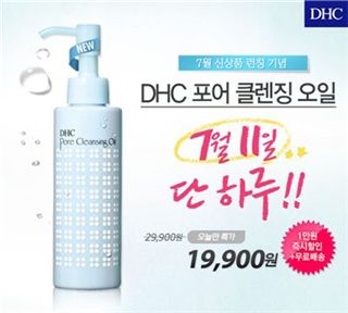 DHC, 신제품 '포어 클렌징 오일' 11일 특가 이벤트