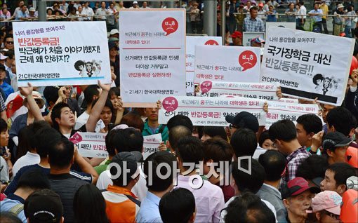 [포토] 박근혜 대선 출마식에 기습 시위