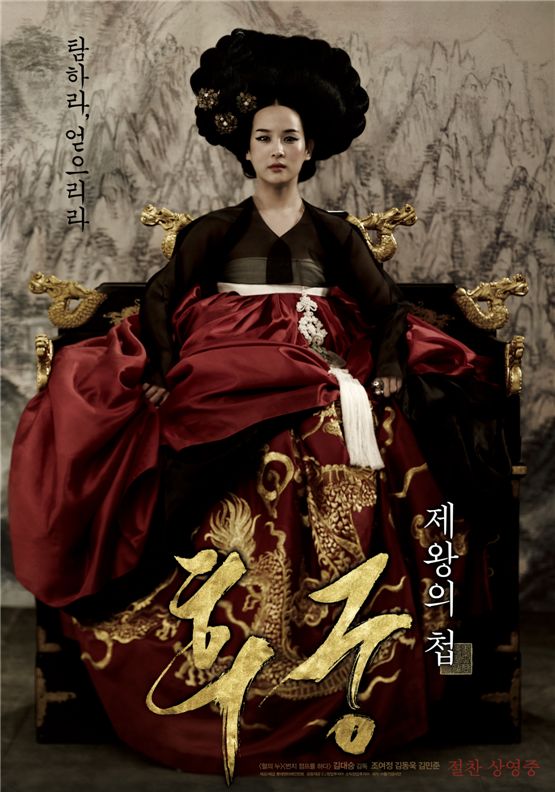 The official poster of "The Concubine" [All That Cinema]