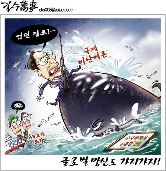 [아경만평]'포경 재개 없던걸로~' 글로벌 망신도 가지가지!