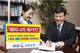 [MoneyExpo][은퇴에 투자하라]맞춤형 상품이면 장수 리스크 안녕