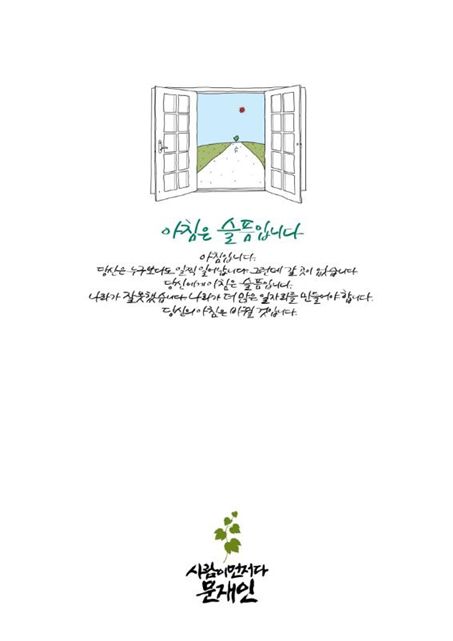 [포토] 문재인 대선 슬로건 '사람이 먼저다' 공개