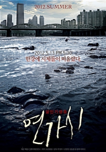 Poster to "Deranged" [CJ E&M]