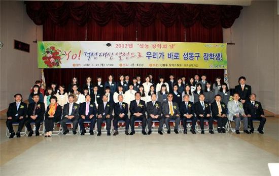 2012년 성동 장학의 날 행사 사진 