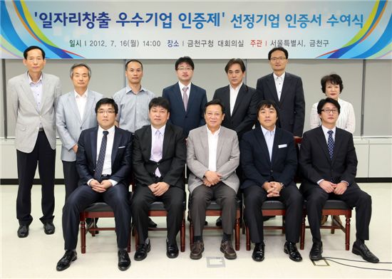 금천구, 2012 일자리 창출 우수기업 인증서 수여