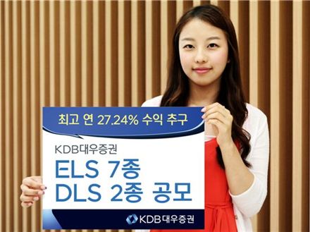 KDB대우證, ELS 7종·DLS 2종 판매 개시