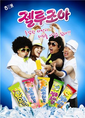 해태제과, 아이스크림 '젤루조아' 시리즈 5종 출시