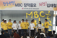 MBC 노조, 지난 1월 30일부터 이어온 총파업 잠정 중단