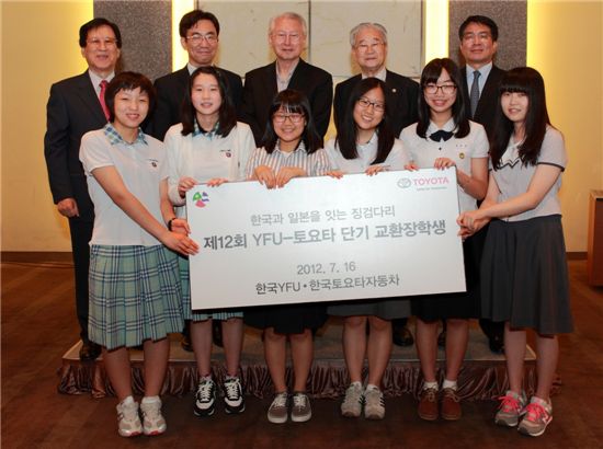 한국토요타, 한국 YFU와 12년째 한·일 학생교류 프로그램 후원