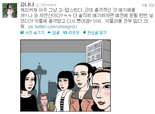 '김영민과 열애' 김나나 '성형괴물' 얘기에…