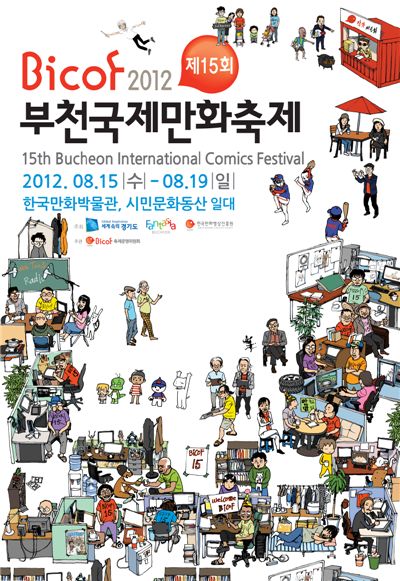 제 15회 부천국제만화축제 공식 트레일러 공개