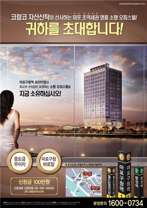 코람코 자산신탁이 선사하는 마포 초역세권 명품 소형 오피스텔 귀하를 초대합니다!