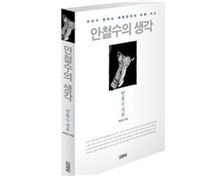 '안철수효과' 역시 메가톤급...지지율 변화 주목