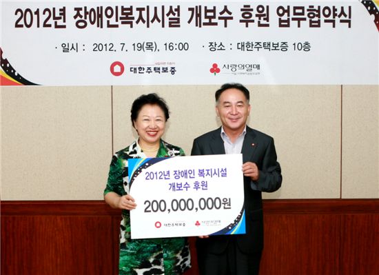 대한주택보증, 장애인복지시설 개보수 비용 지원