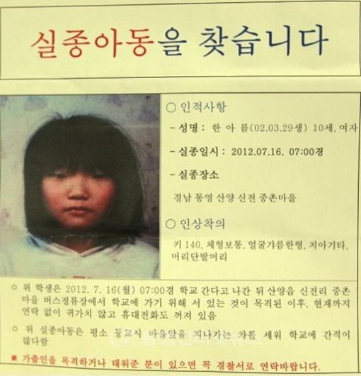 "아름아 어디 있니" … 통영 실종아동 공개수사 전환