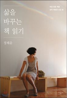 '책의 연인' 정혜윤 "삶을 바꾸는 책 읽기란?"