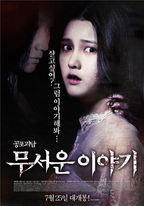 Poster of "Horror Stories" [Lotte Entertainment]