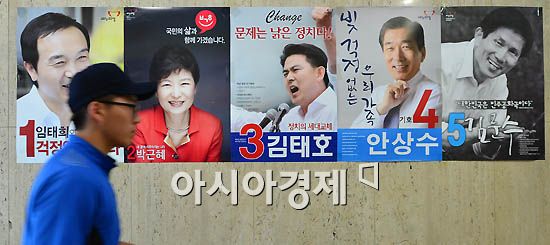 [포토] 새누리당 경선후보 포스터 