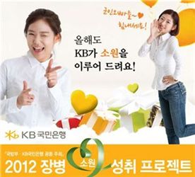 국민銀, 軍장병 소원성취 프로젝트 실시