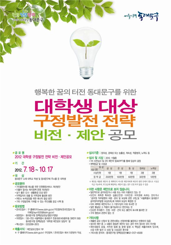 창의적 아이디어 내 등록금 챙기자!