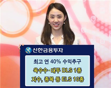 신한금융투자, DLS 1종 및 ELS 10종 판매