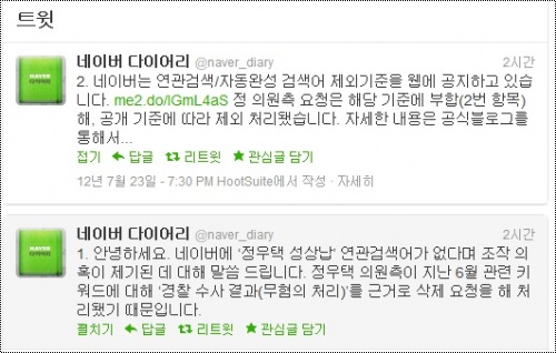 네이버 '정우택 의원' 검색어 조작설에 한다는 말이…