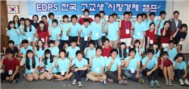 전경련, 상경계 진학 꿈꾸는 고교생 대상 경제캠프 개최