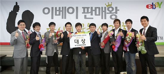 이베이 판매왕 대회 수상자들이 기념촬영을 하고 있는 모습.