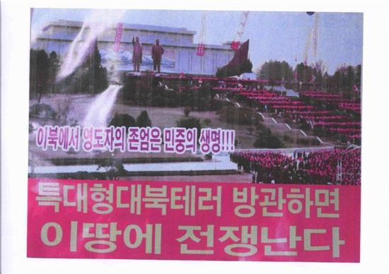 '북한 삐라' 12년만에 무더기로 발견 '발칵'