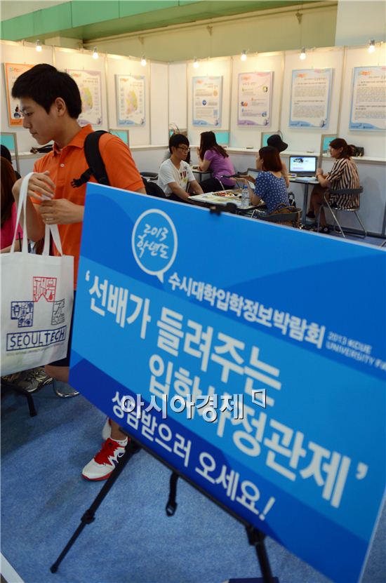 [포토] 입학사정관제 합격 노하우 직접 들으려면