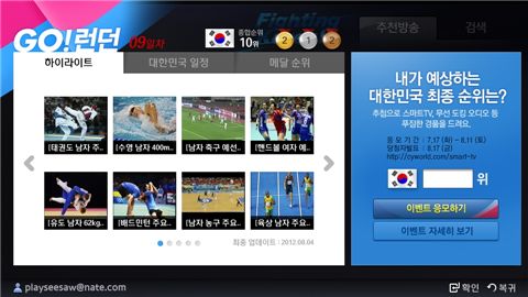 SK컴즈, 삼성 스마트TV 기반 ‘네이트TV’ 오픈