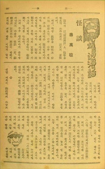 채만식 '괴담'(1939년)이 실린 잡지(출처 : 국립중앙도서관)