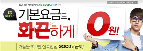 ▲G마켓이 ㈜한국케이블텔레콤(KCT)와 함께 실속형 휴대폰 이동통신재판매(MVNO) 요금제인 '굿(Good)요금제'를 출시했다.