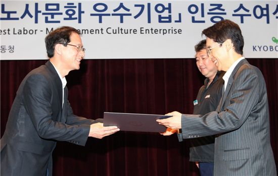 교보생명, 노사문화 우수기업 선정