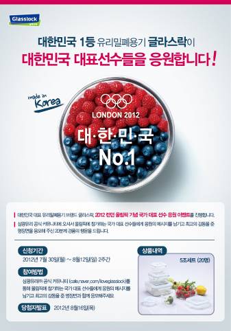 삼광유리, 런던 올림픽 대표선수 응원이벤트 개최