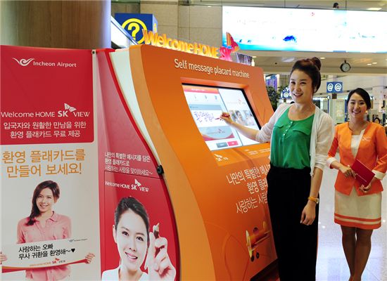 ▲ 인천국제공항에 설치된 플래카드 자판기에 글씨를 입력하고 있는 모습