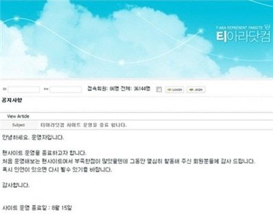 팬카페 '티아라닷컴' 전격 폐쇄