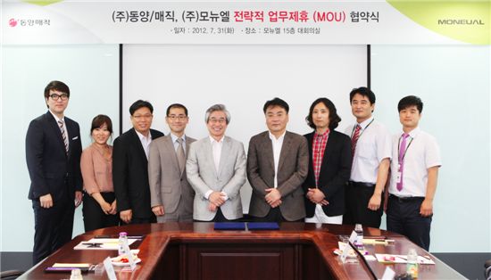 동양매직, 모뉴엘과 공동마케팅 MOU