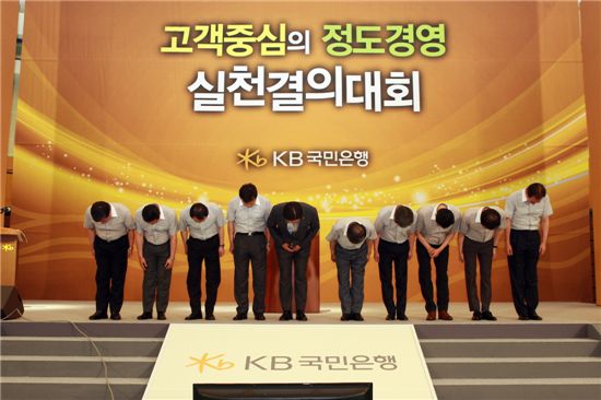 [포토]국민銀, 고객중심 정도경영 실천 선언식 