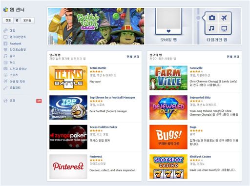 페이스북 '앱 센터' 한국에도 출격 