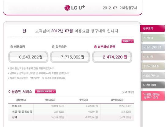"고객님 이번달 통신요금 '247만원' 입니다"   