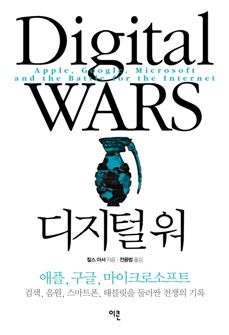 [BOOK]MS-구글-애플 '10년전쟁' 승자는
