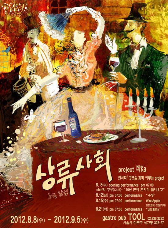 요리·그림·사진·음악 융합한 '소통의 전시회'