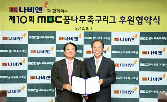"미래 축구 국가대표 키운다"…경동나비엔, 유소년 축구리그 후원