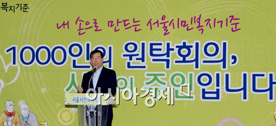[포토]1000인의 원탁회의, 축사하는 박원순 시장