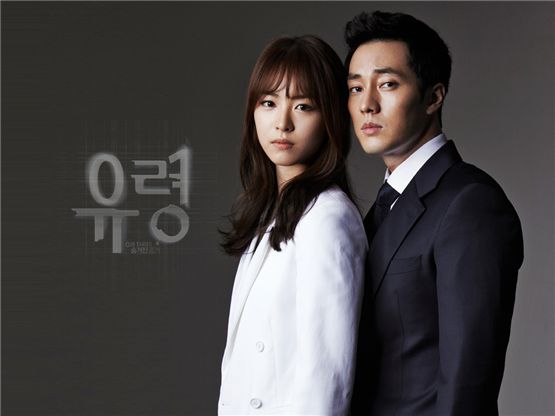 Actress Lee Yeon-hee (left) and actor So Ji-sub (right) pose for the poster to TV series "Phantom" which aired from May 30 to August 9, 2012. [SBS]