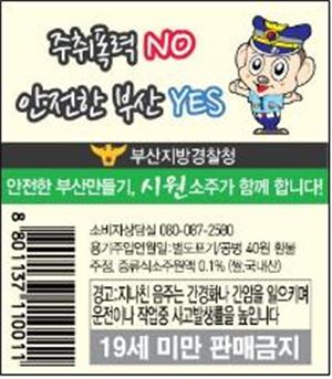 대선주조, '주폭척결 캠페인' 동참