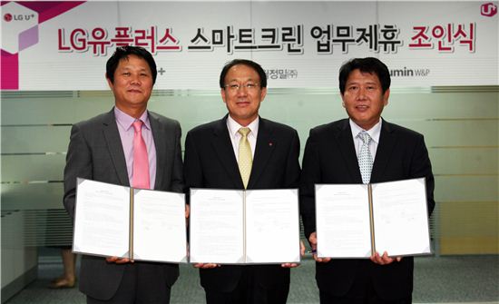 LG U+, 협력사와 손잡고 '스마트크린' 사업 강화