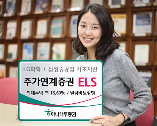 하나대투證, LG화학·삼성중공업 ELS 모집