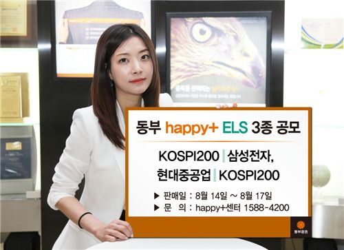 동부證, 월지급식 등 ELS 3종 공모